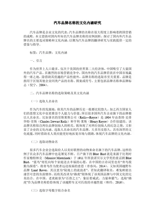 汽车品牌名称的文化内涵研究