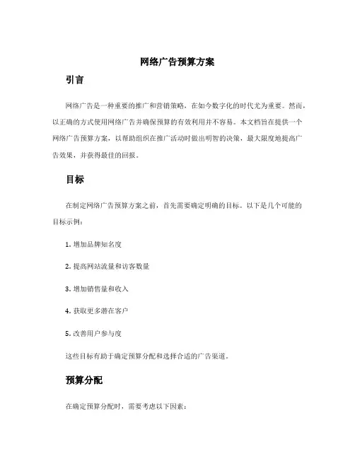网络广告预算方案