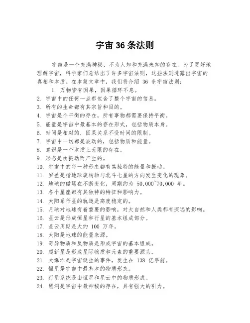 宇宙36条法则