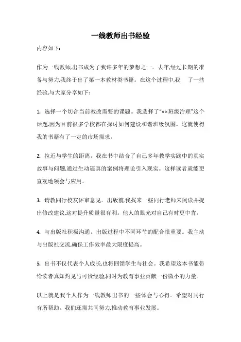 一线教师出书经验