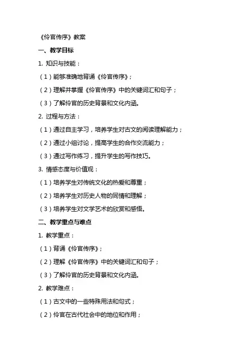 《伶官传序》教案