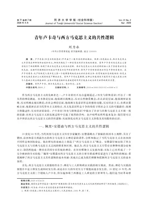青年卢卡奇与西方马克思主义的共性逻辑