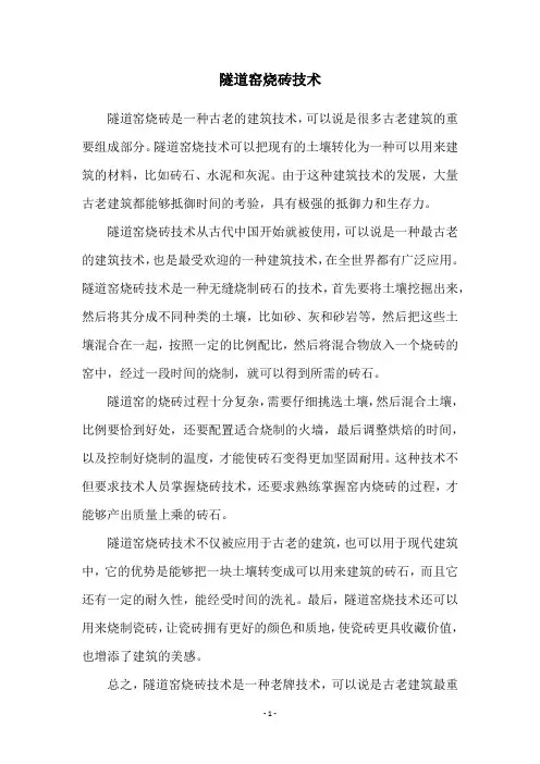 隧道窑烧砖技术