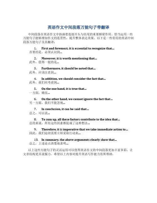 英语作文中间段落万能句子带翻译
