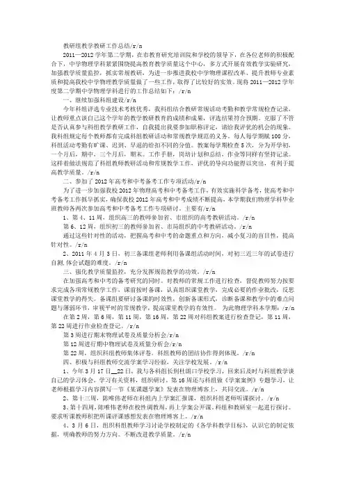 教研组教学教研工作总结