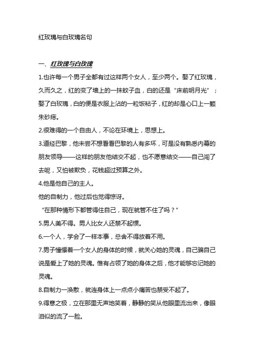 红玫瑰与白玫瑰名句