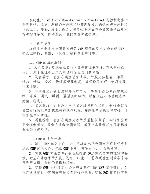 农药生产gmp
