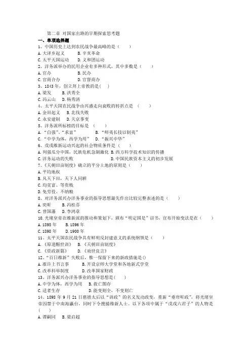 大学近代史题库 第二章 对国家出路的早期探索 附答案