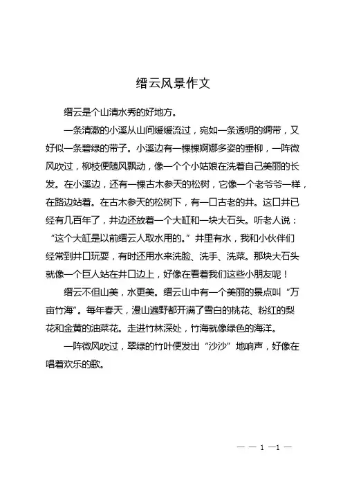 缙云风景作文