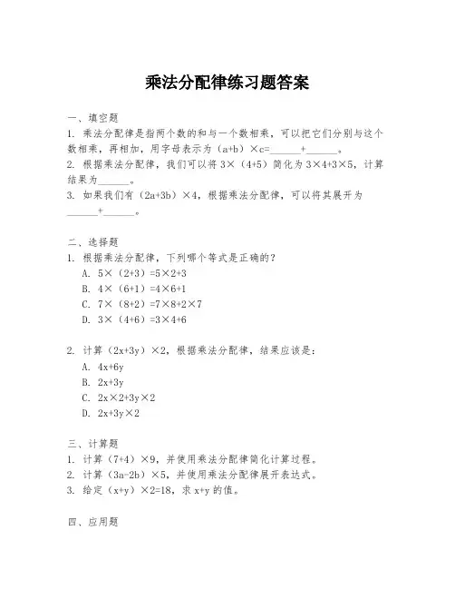 乘法分配律练习题答案