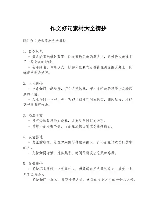 作文好句素材大全摘抄