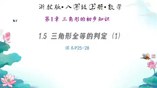三角形全等的判定(共18张PPT)数学八年级上册