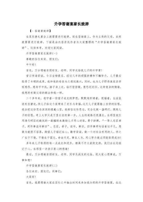 升学答谢宴家长致辞