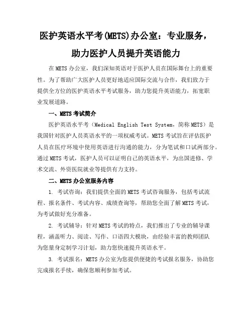 医护英语水平考(METS)办公室