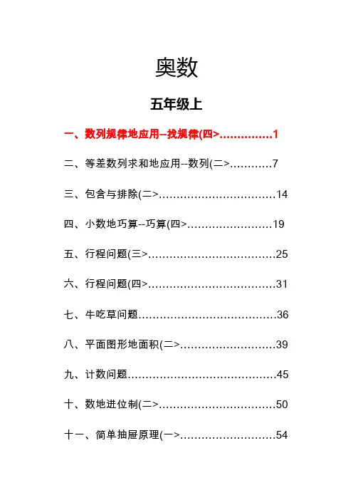 小学五年级奥数练习及部分答案1数列规律应用找规律(四)