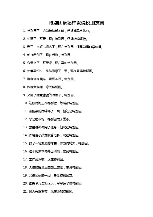 特别困该怎样发说说朋友圈