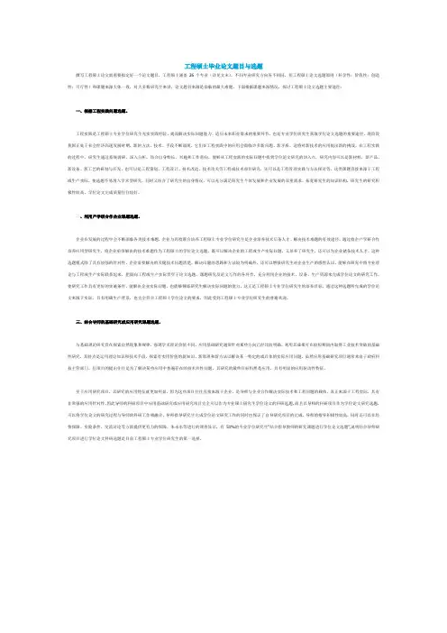工程硕士毕业论文题目与选题