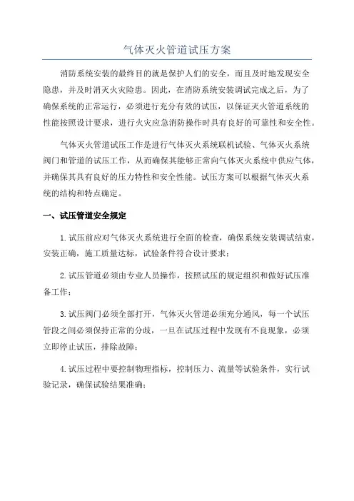 气体灭火管道试压方案