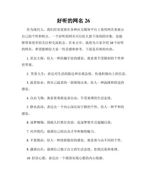 好听的网名26