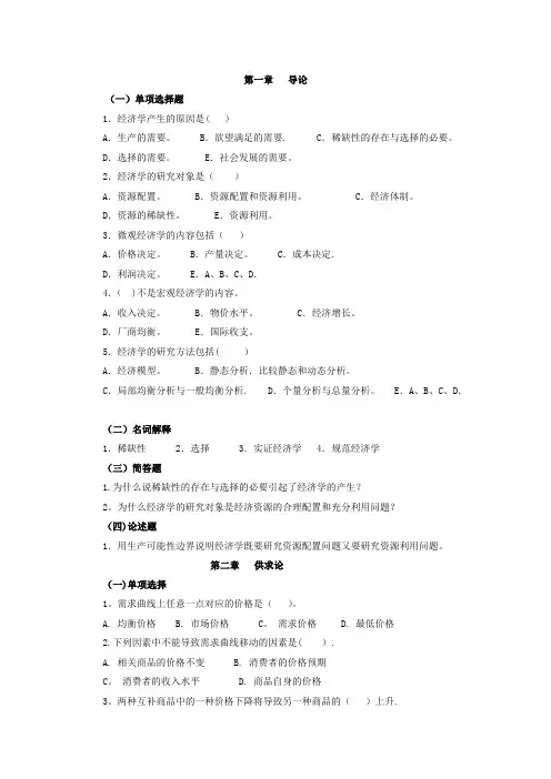 西方经济学习题汇总