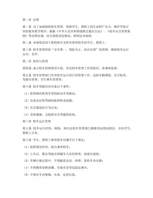 大学学校校车管理制度