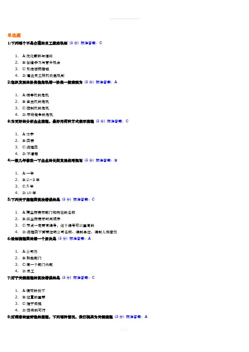 管理流程设计与管理流程再造试题及标准答案