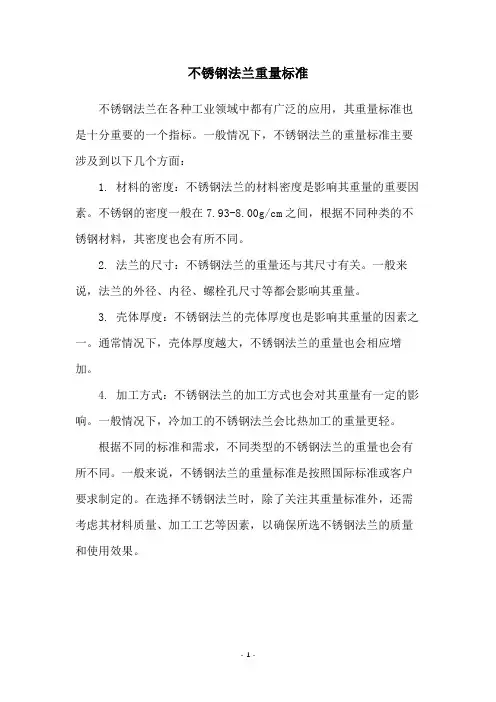 不锈钢法兰重量标准