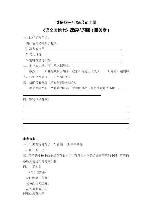 部编版三年级语文上册《语文园地七》课后练习题(附答案)
