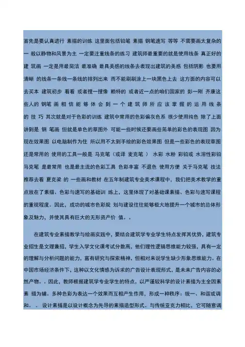 建筑学美术要求