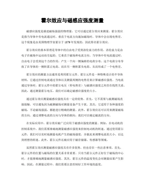 霍尔效应与磁感应强度测量