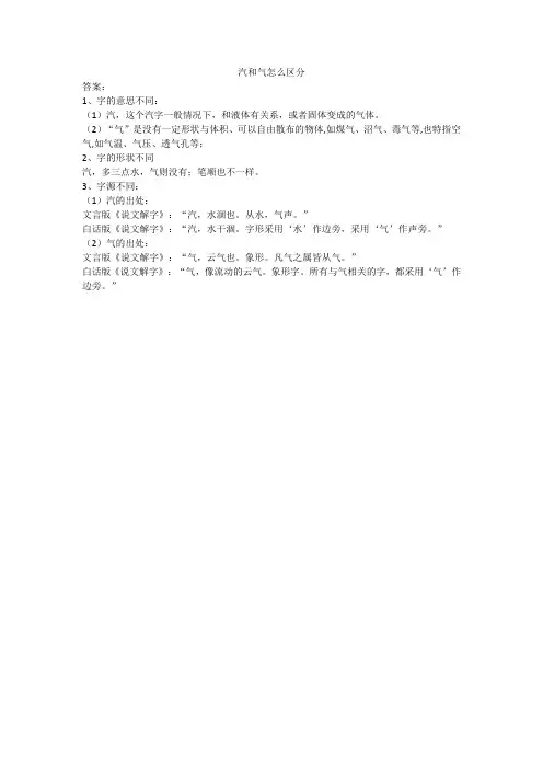 汽和气怎么区分