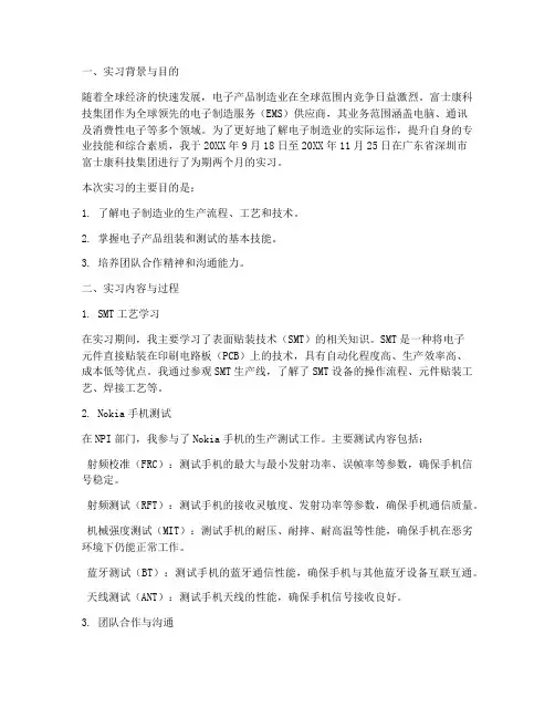 富士康实习论文报告