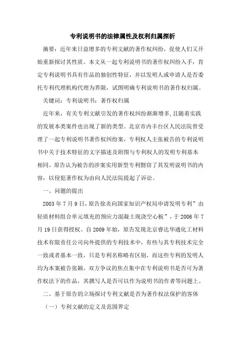 专利说明书法律属性及权利归属
