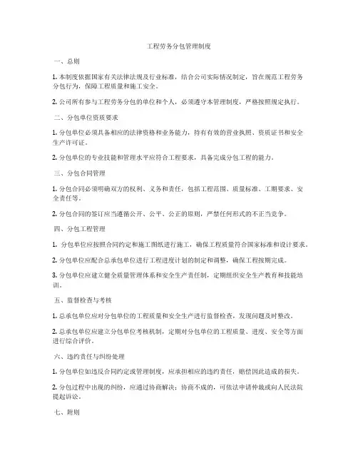 工程劳务分包管理制度