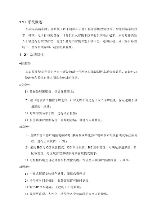 车牌识别改造方案
