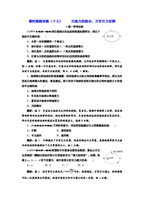 2019-2020学年新教材鲁科版必修第二册 4.1 天地力的综合：万有引力定律 作业