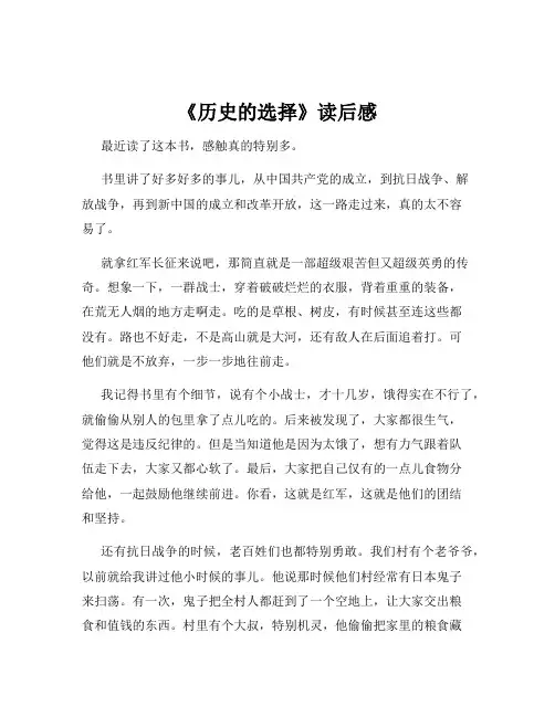 《历史的选择》读后感