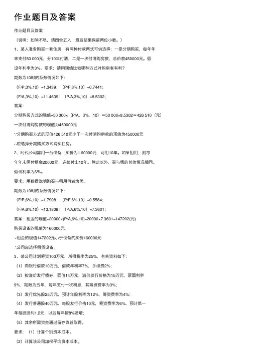 作业题目及答案
