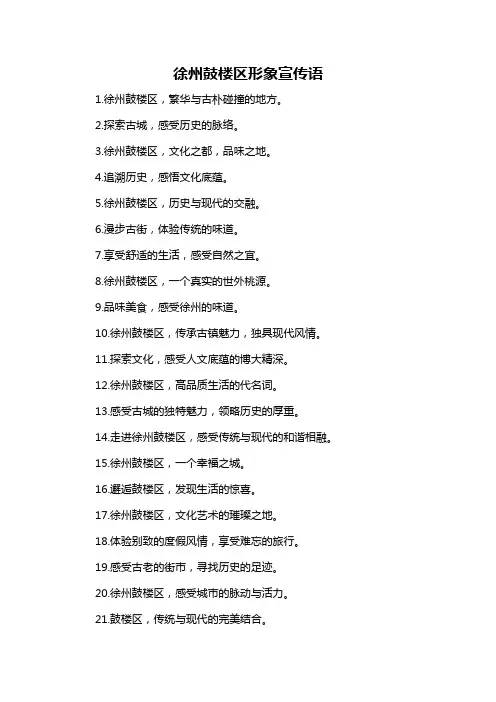 徐州鼓楼区形象宣传语