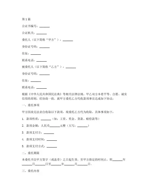 代收款委托公证书(2篇)