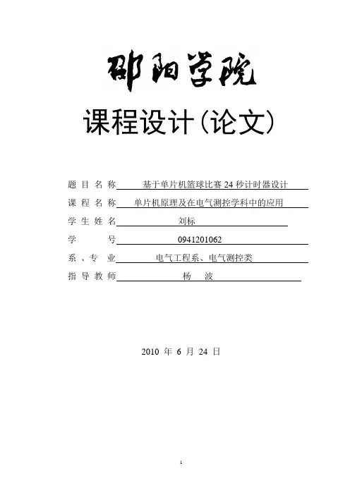 篮球24秒计时器设计以及论文