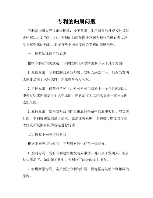 专利的归属问题