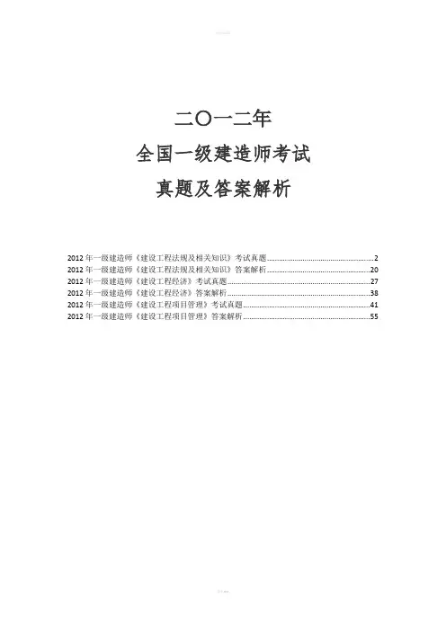 全国一级建造师真题试卷(全套)
