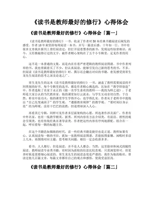 《读书是教师最好的修行》心得体会