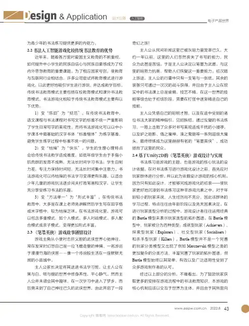 基于孪生神经网络和Unity2D的《笔墨英侠》少儿书法游戏