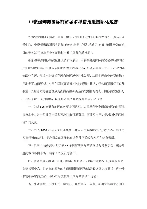 中豪螺蛳湾国际商贸城多举措推进国际化运营
