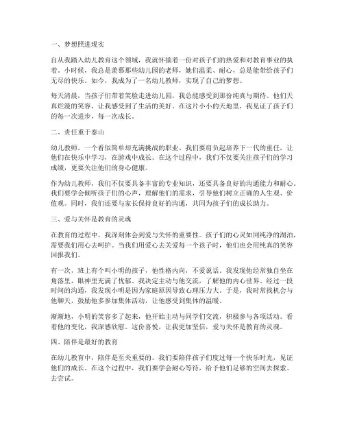 身为幼儿教师的感言