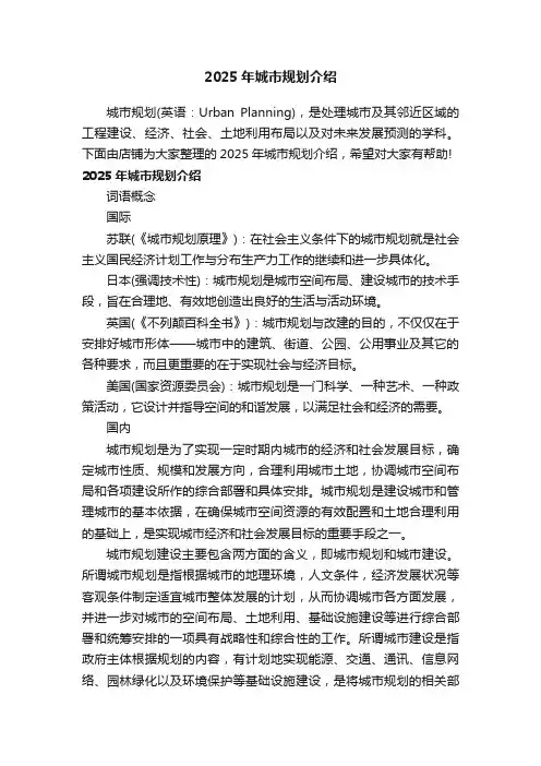 2025年城市规划介绍
