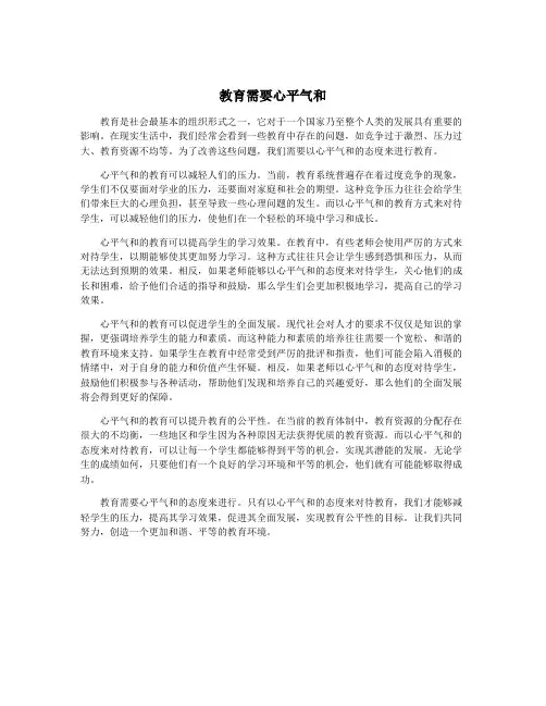 教育需要心平气和