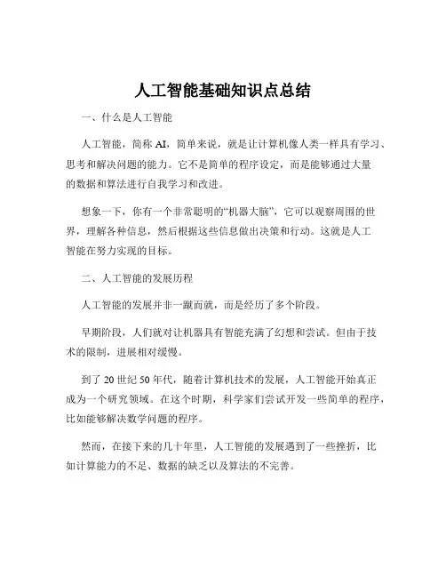 人工智能基础知识点总结